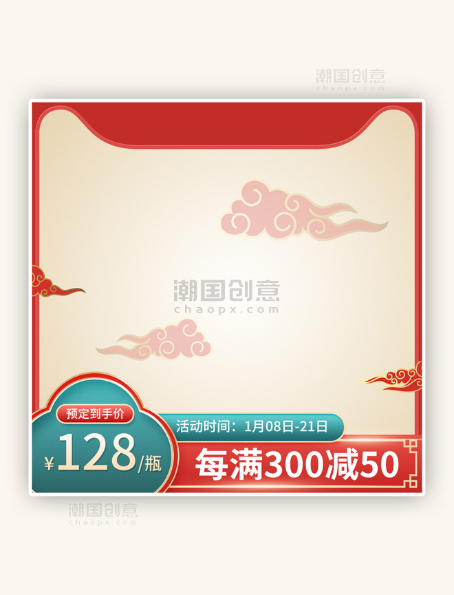 红色中国风新年国潮年货节浮雕电商主图