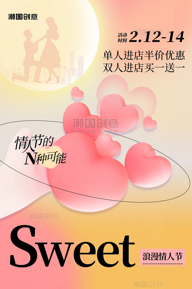 情人节爱心粉色浪漫活动创意海报