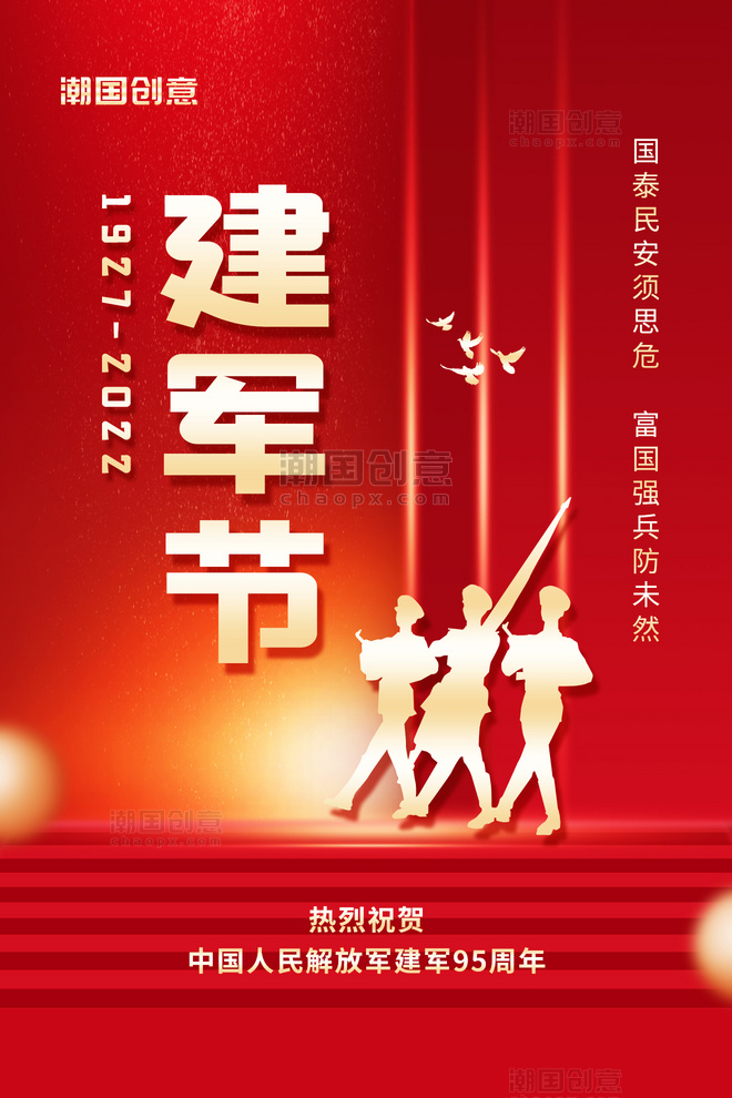 八一建军节周年纪念军人剪影红色简约大气海报