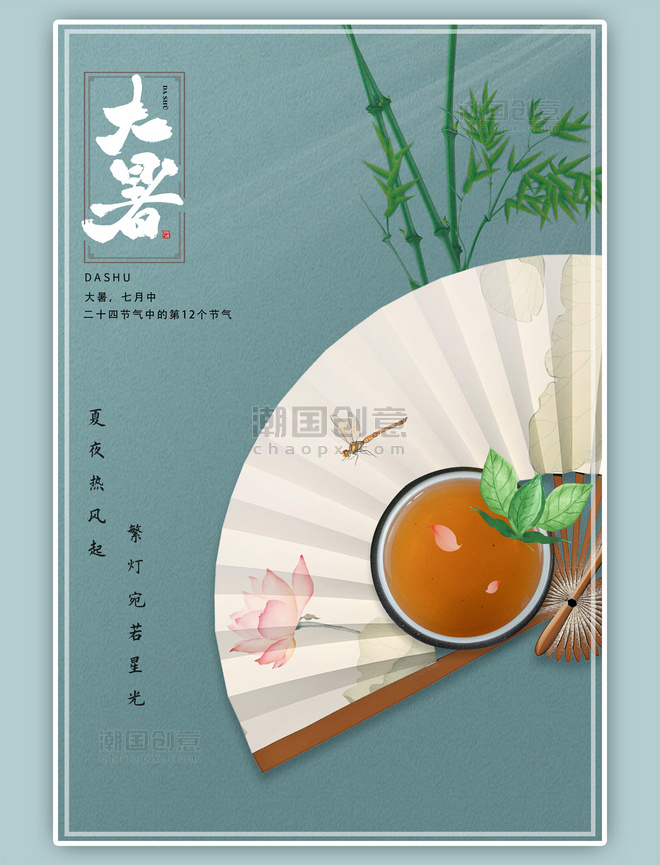 二十四节气纸折扇中国风浅色海报