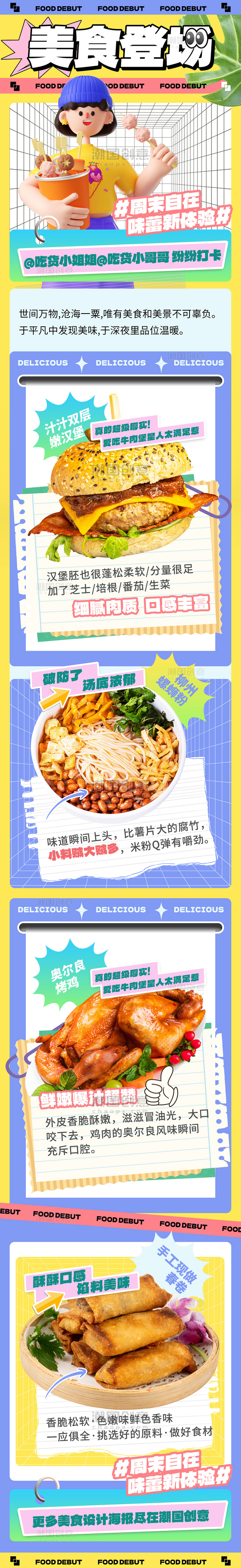 餐饮美食推荐探店创意C4D公众号H5长图