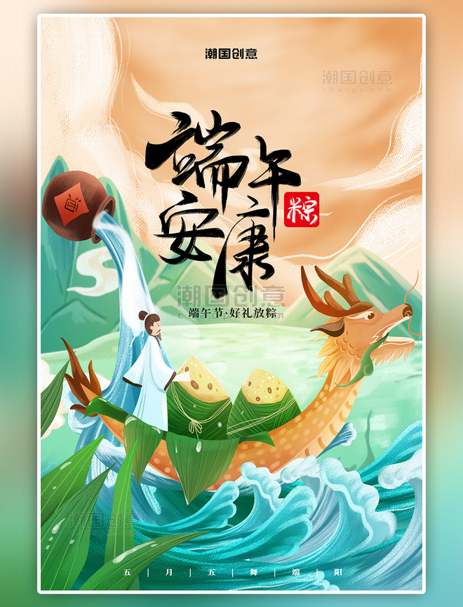 潮国原创端午节粽子龙舟绿色插画海报