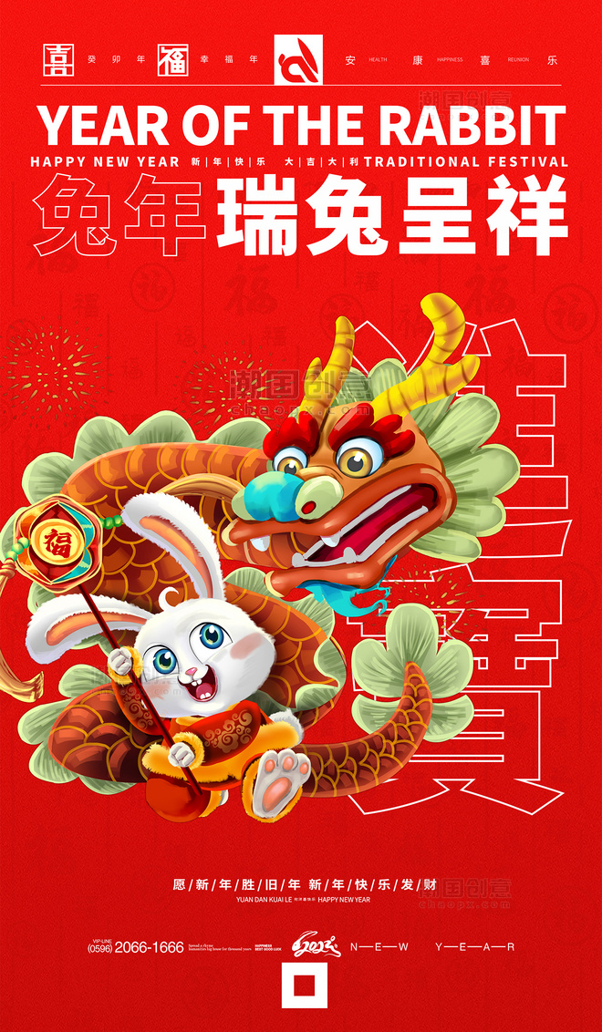 红色简约插画2023新年兔年春节招财进宝跨年节日海报
