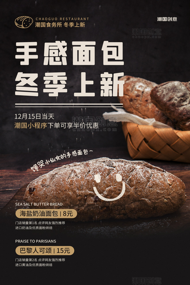 冬季饮食面包新品促销棕黑色简约海报