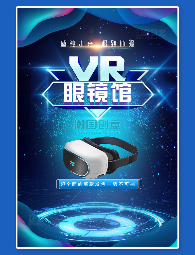 产品海报VR眼镜新款发售银色VR眼镜蓝色科技智能海报