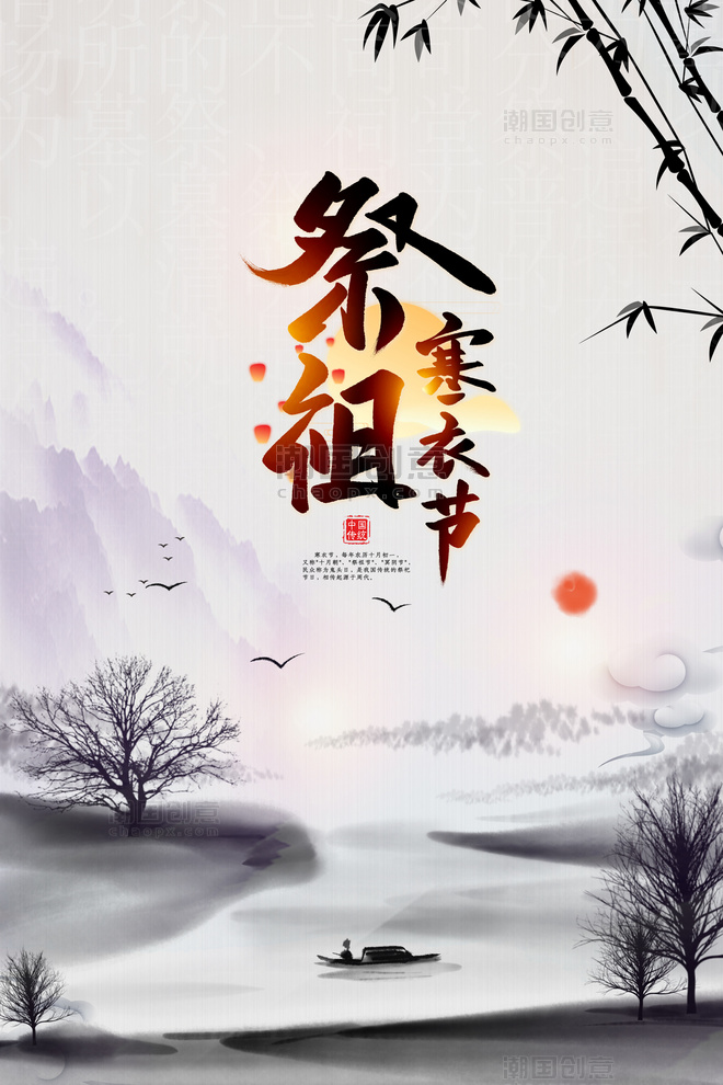 中国风灰色寒衣节祭祖节海报