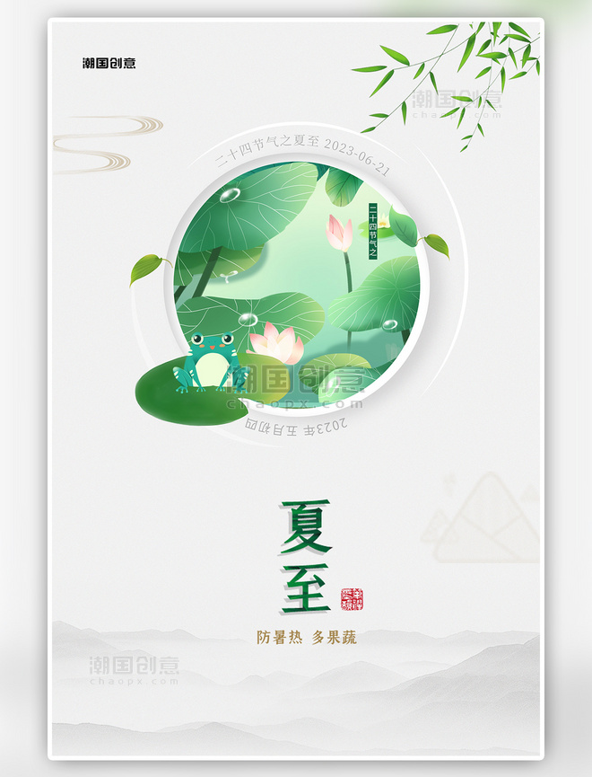 潮国原创二十四节气夏至荷花绿色中国风海报