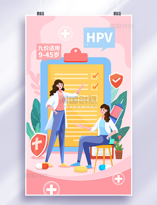 HPV九价疫苗扩龄医疗健康宣传插画海报