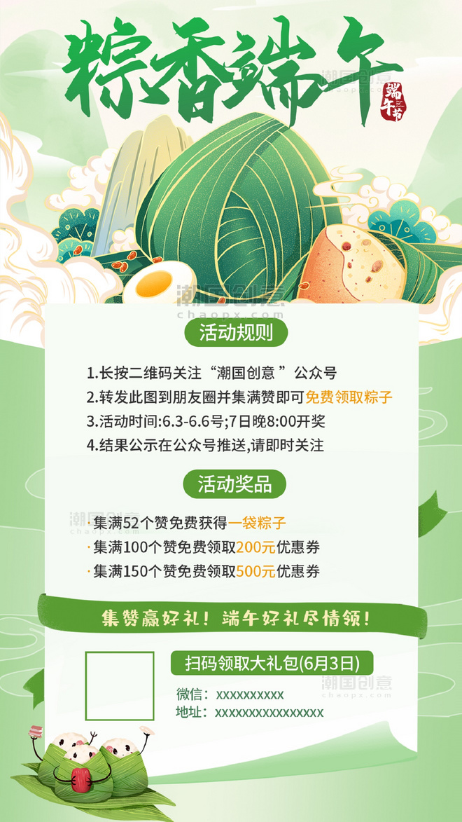 端午节粽子绿色中国风活动促销海报