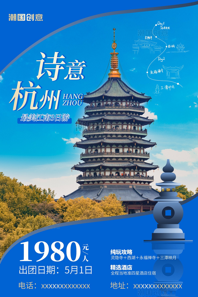 旅游攻略杭州景点蓝色简约海报