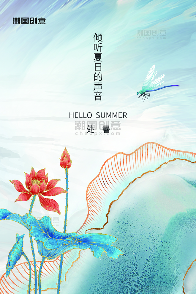 处暑节气荷花蜻蜓国潮风金边金粉绿色新中式简约海报