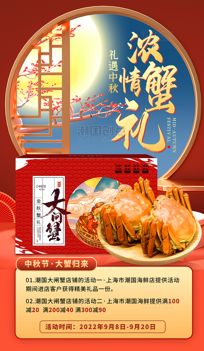 中秋节大杂蟹促销活动红色创意海报