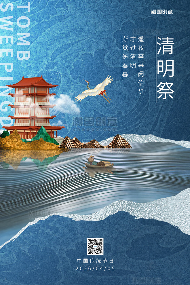 传统节日清明节古楼山水蓝色新中式海报