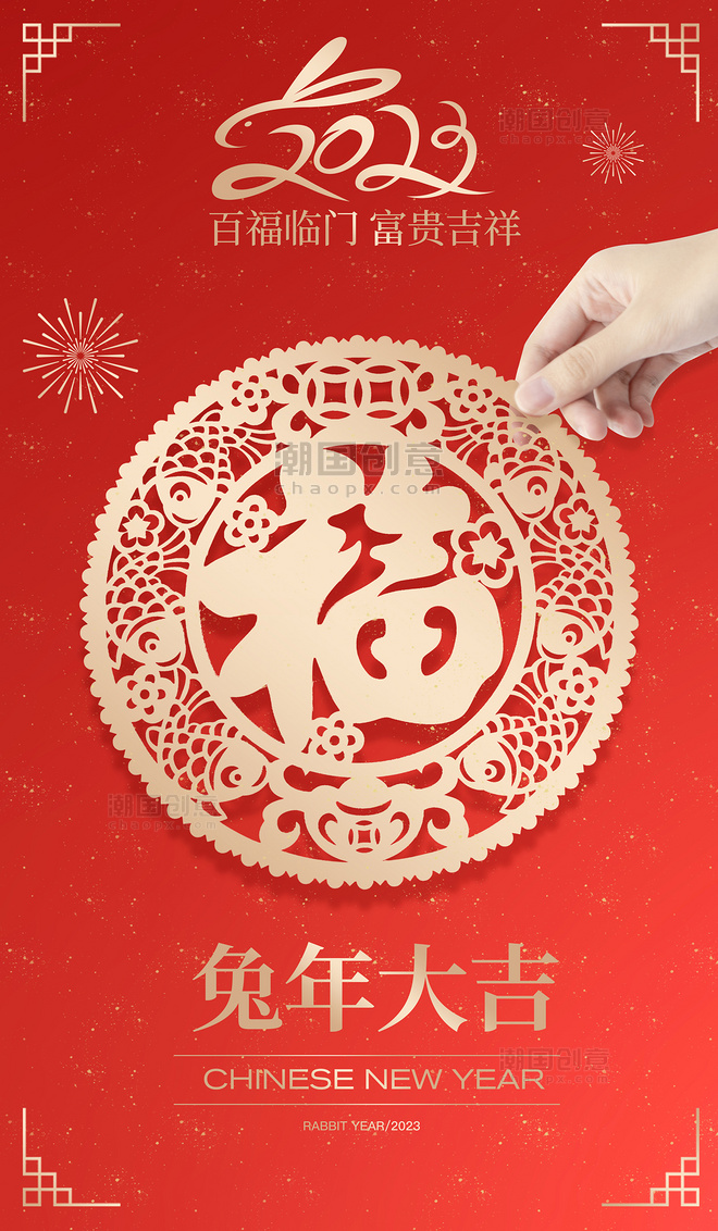 兔年窗花剪纸福字春节新年新春海报
