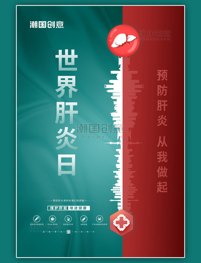 世界肝炎日预防肝炎绿色简约海报