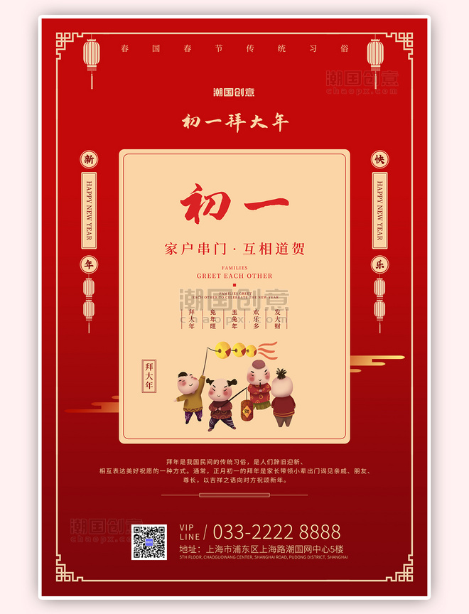 新年春节习俗传统习俗初一插画文字红色古典海报