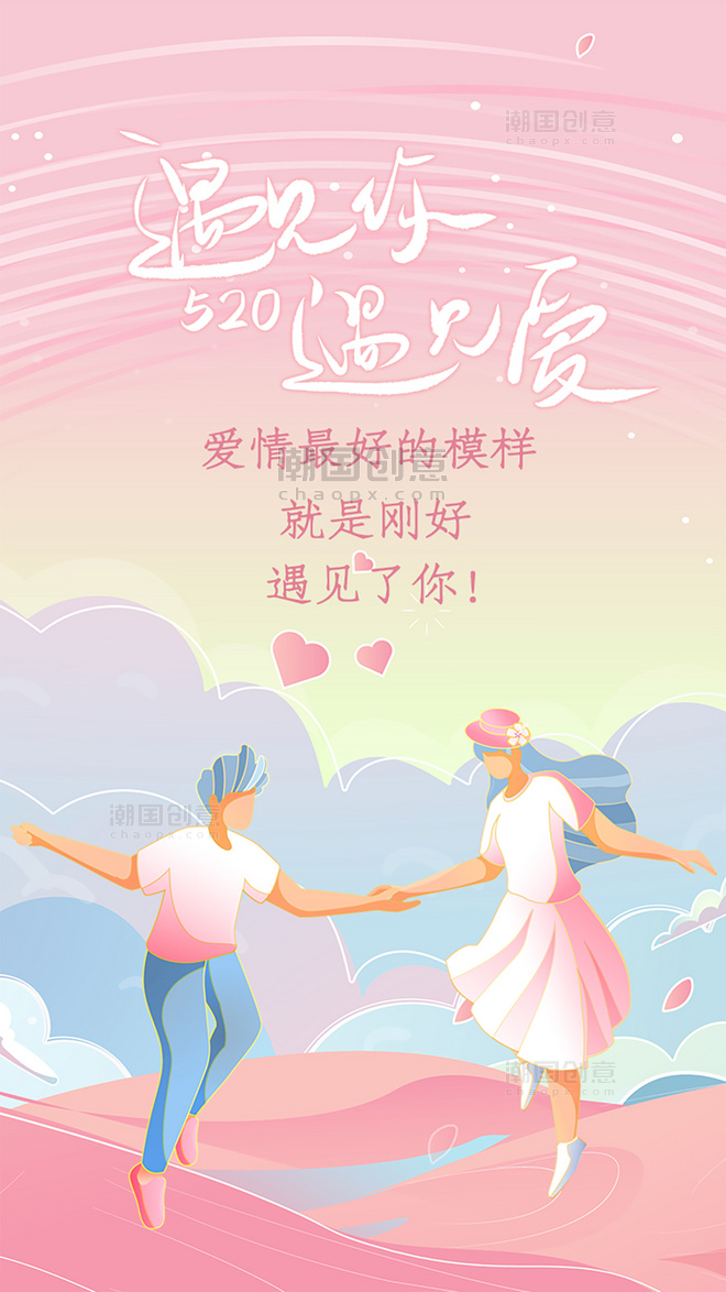 粉色浪漫爱情520情人节