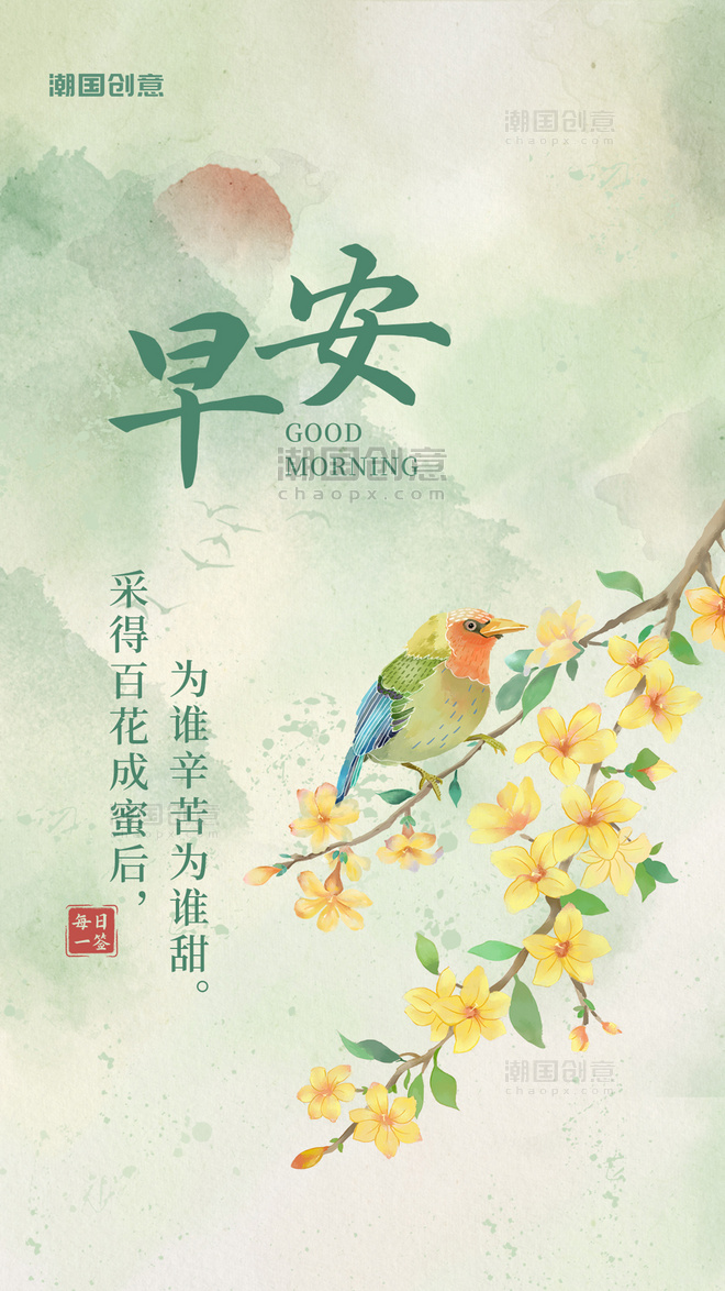 古风日签早安问候山水花鸟绿色中国风手机海报