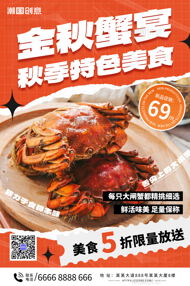大闸蟹美食活动促销橙色简约海报