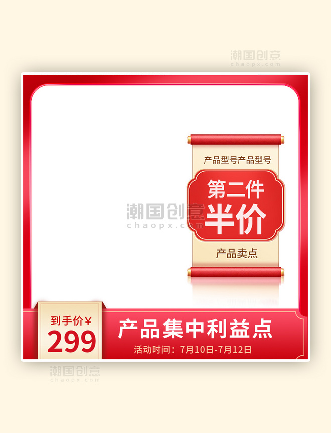 红色年货节春节新年卷轴活动促销中国风主图