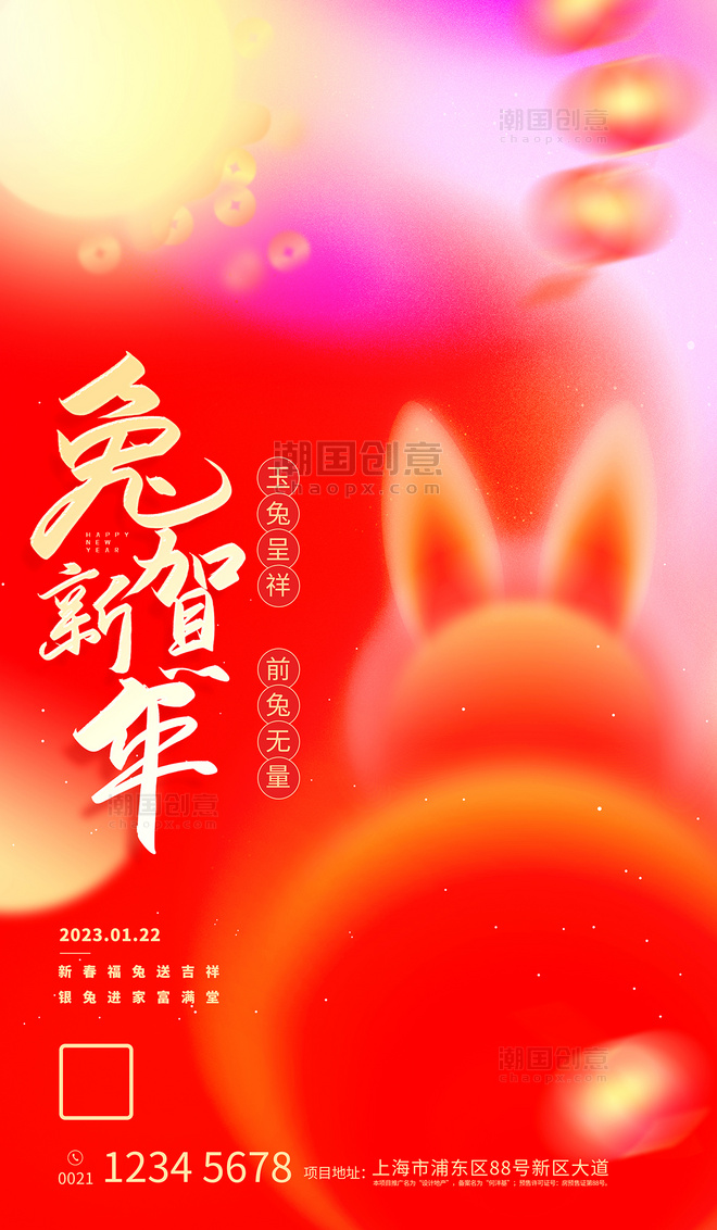 红色弥散风2023新年兔年春节兔贺新年跨年节日海报
