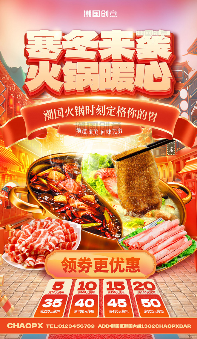 C4D冬季冬天火锅美食餐饮促销活动3D海报