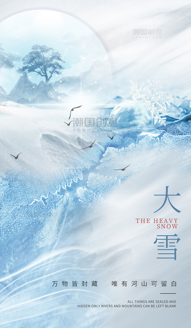 大雪节气蓝色创意简约海报二十四节气