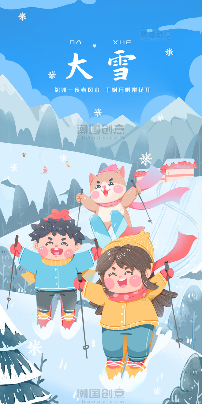 中国传统节日二十四节气大雪
