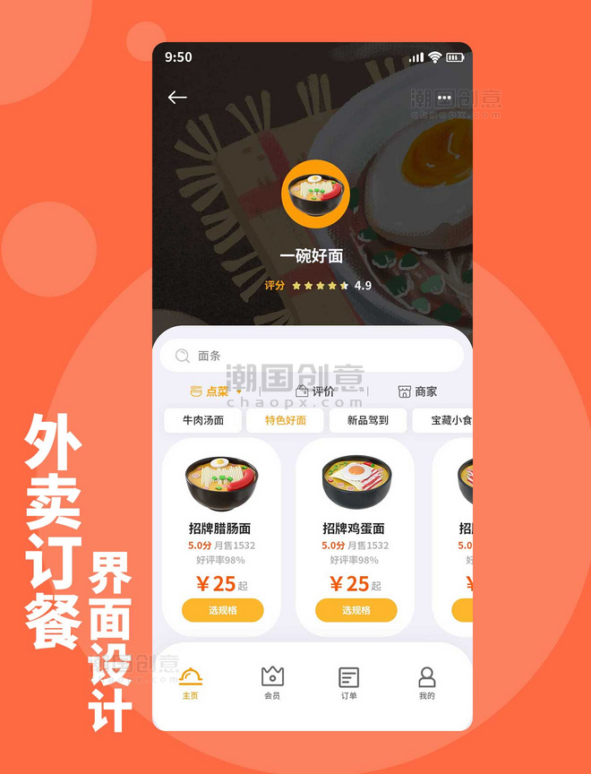 外卖点餐界面app搜索页面UI设计