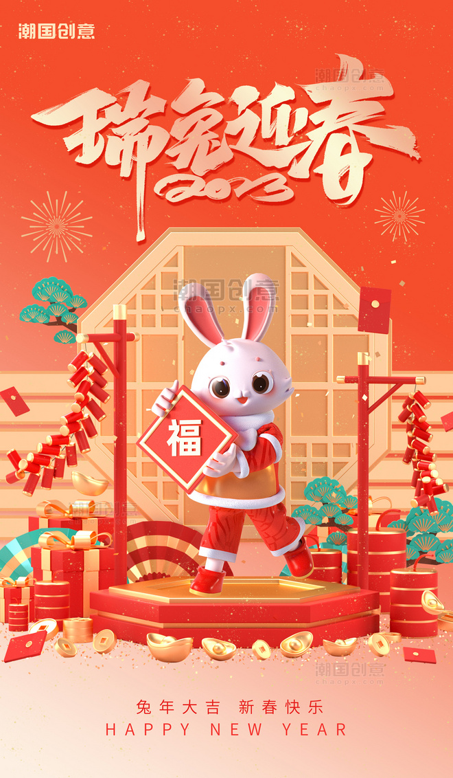 C4D瑞兔迎春春节兔年新年新春佳节海报3D