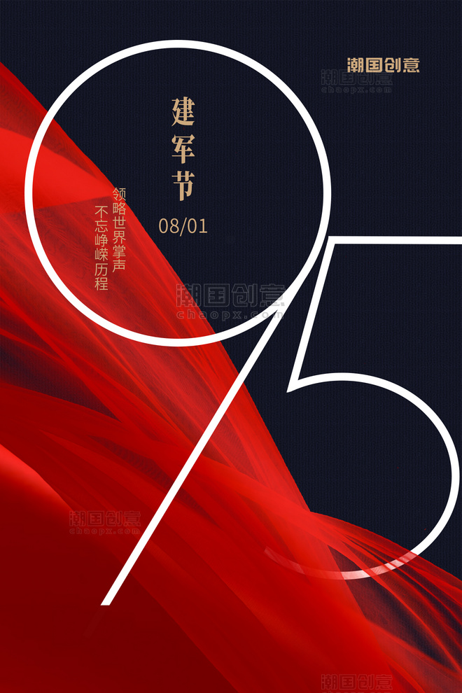 八一建军节周年纪念红绸红色简约海报