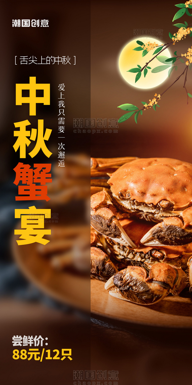 简约中秋中秋节中秋蟹宴螃蟹大闸蟹美食促销海报