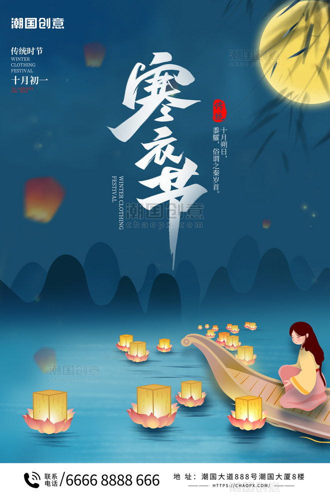 中国风寒衣节传统节日暗色海报