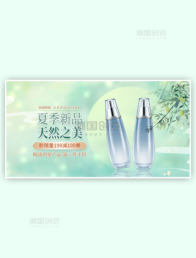 夏季新品护肤品促销绿色中国风手机横版banner
