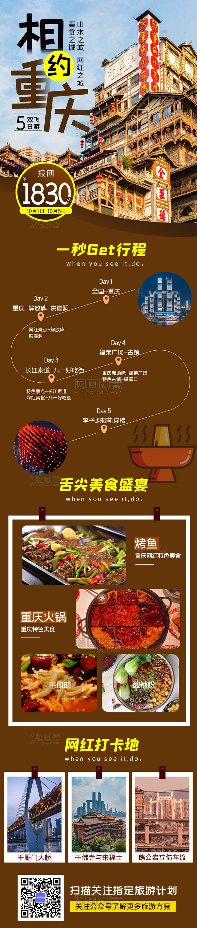 重庆旅游写实棕色H5长图