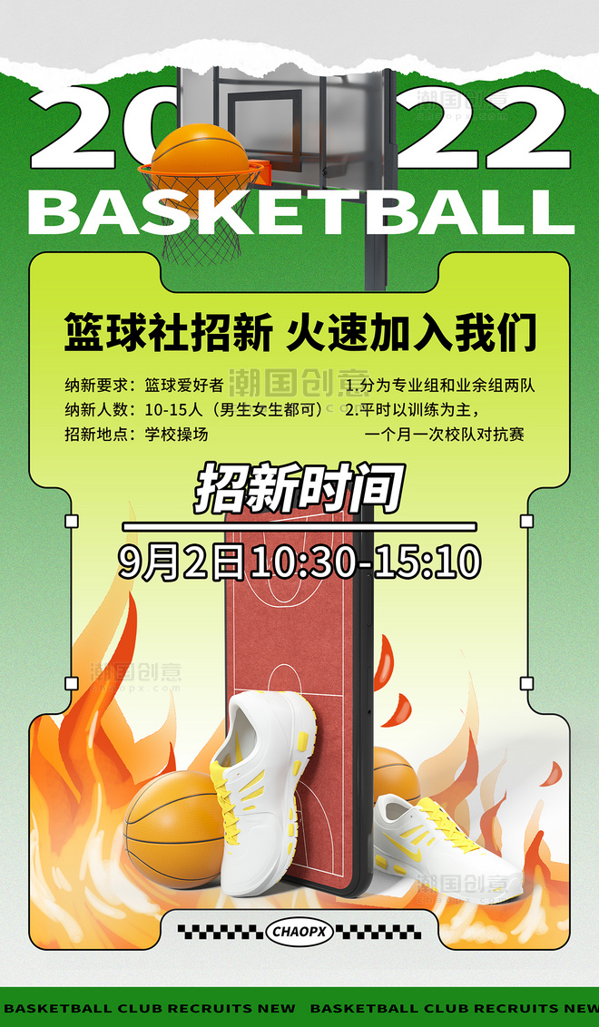 新学期社团招新海报篮球社体育运动迎新纳新开学季开学