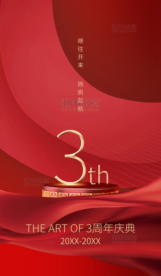 红金大气周年庆宣传海报3周年店庆活动邀请