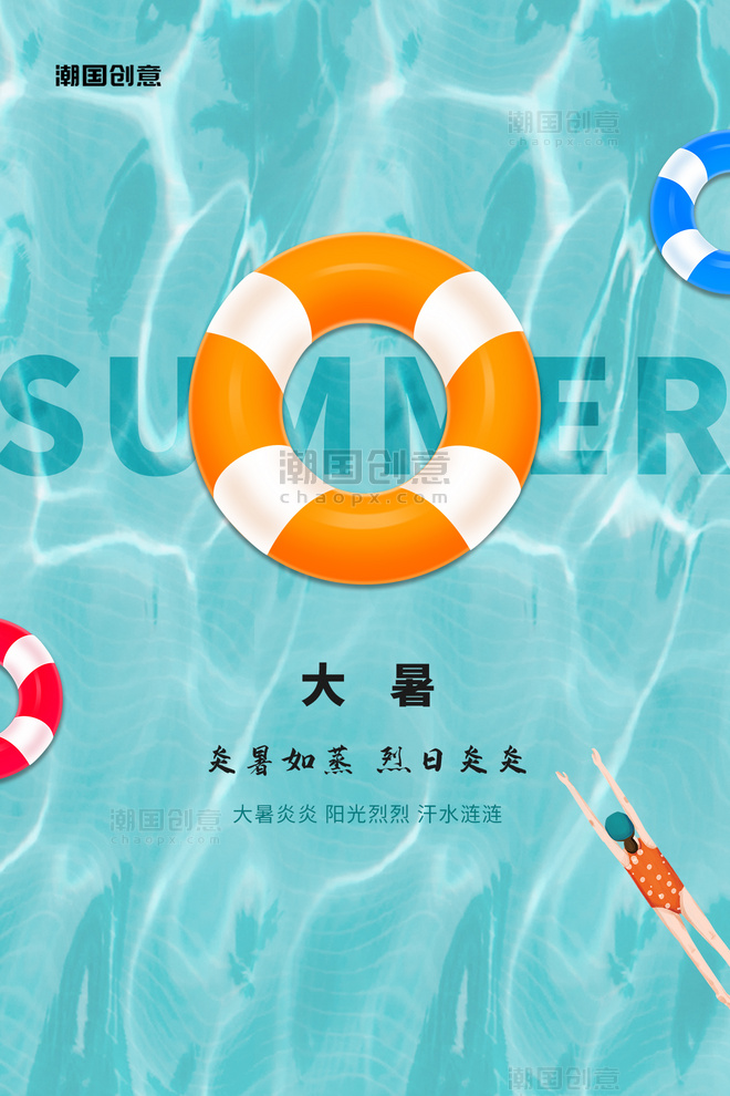 大暑节气夏季泳池游泳圈青绿色水波纹小清新海报