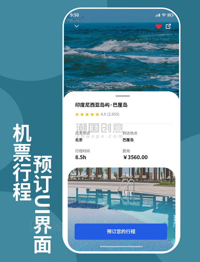 机票行程预定UI界面app设计详情页