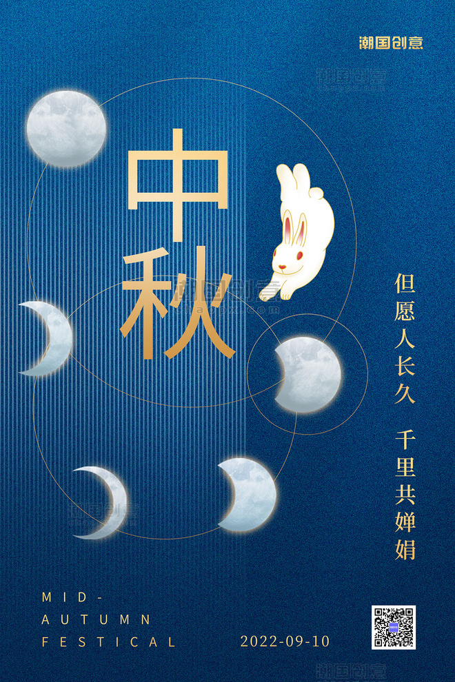 中秋八月十五创意中秋节兔子月亮蓝色简约节日海报