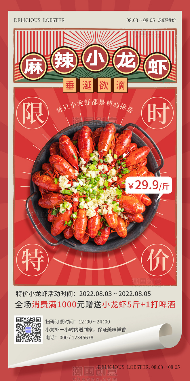 红色复古小龙虾促销海报翻页纸张餐饮美食夜宵