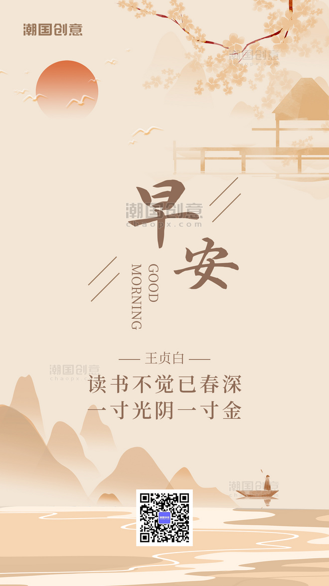 水墨山水早安棕色中国风手机海报