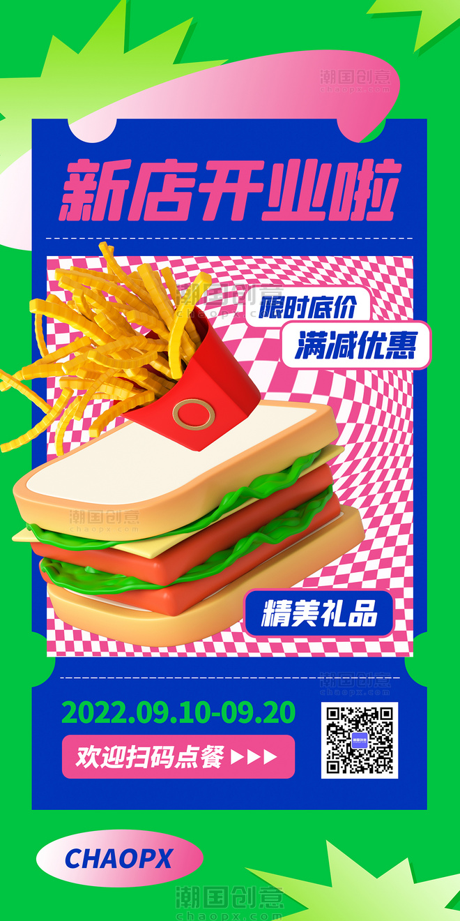 美食餐饮开业活动宣传立体3D绿色创意海报