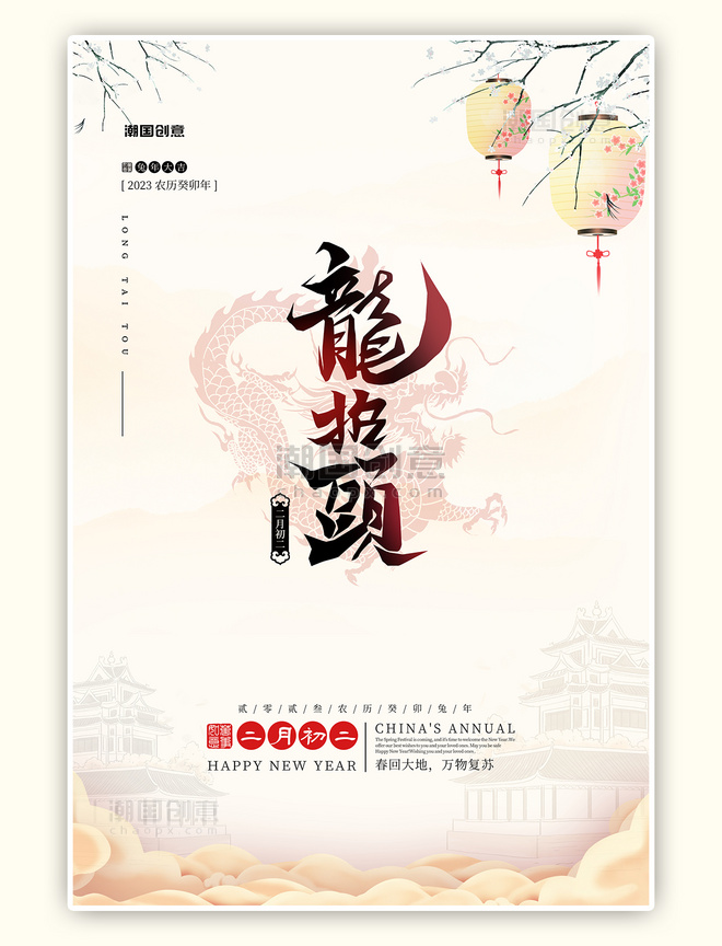 中国传统节日二月二龙抬头黄色中国风海报