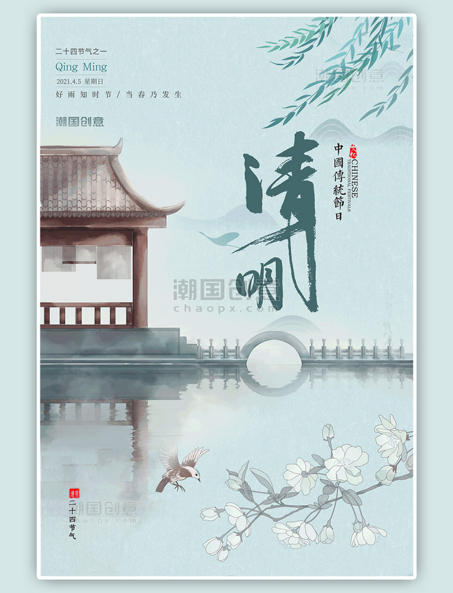 传统节日清明节亭子中式海报