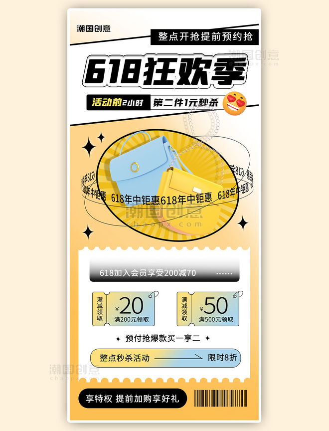 黄色渐变618促销优惠券包包服装女包购物海报
