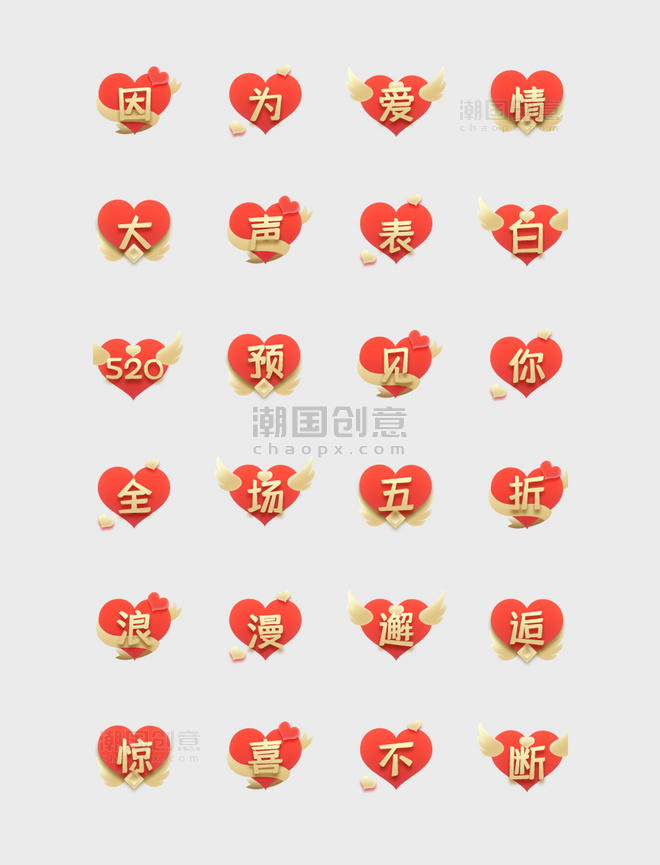 红色爱心520恋爱文字icon图标