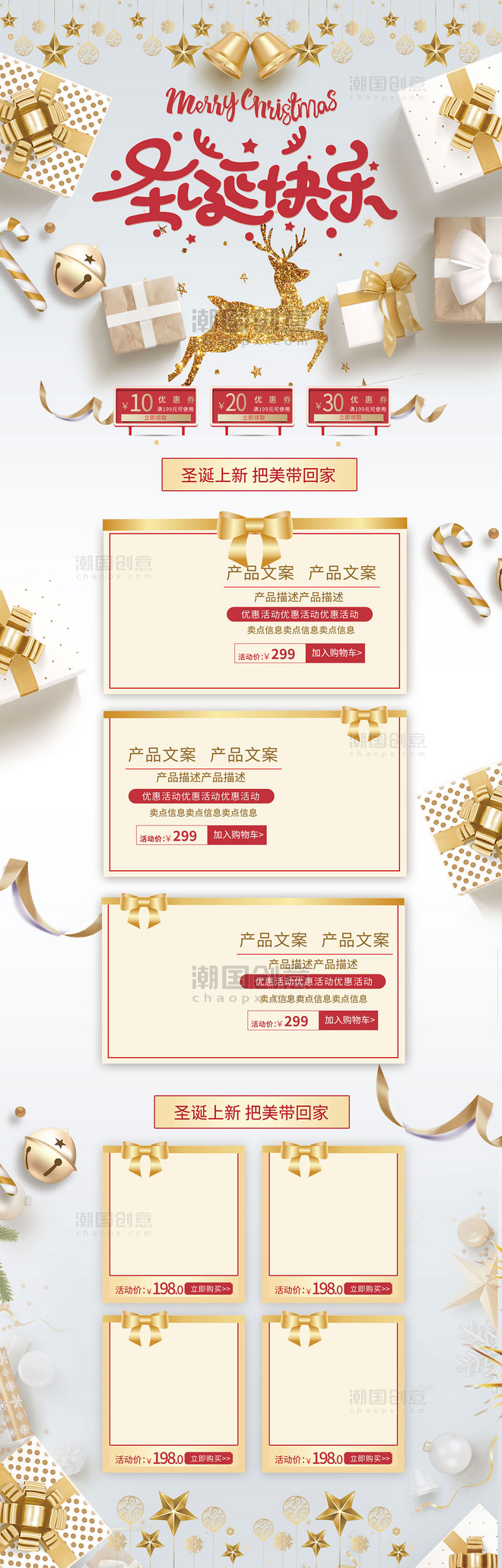 金色双旦礼遇季圣诞快乐淘宝电商PC端首页模板