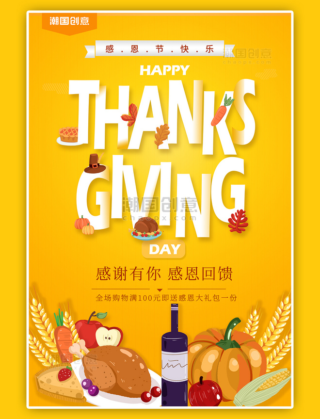 感恩感谢感恩节食物简约风海报