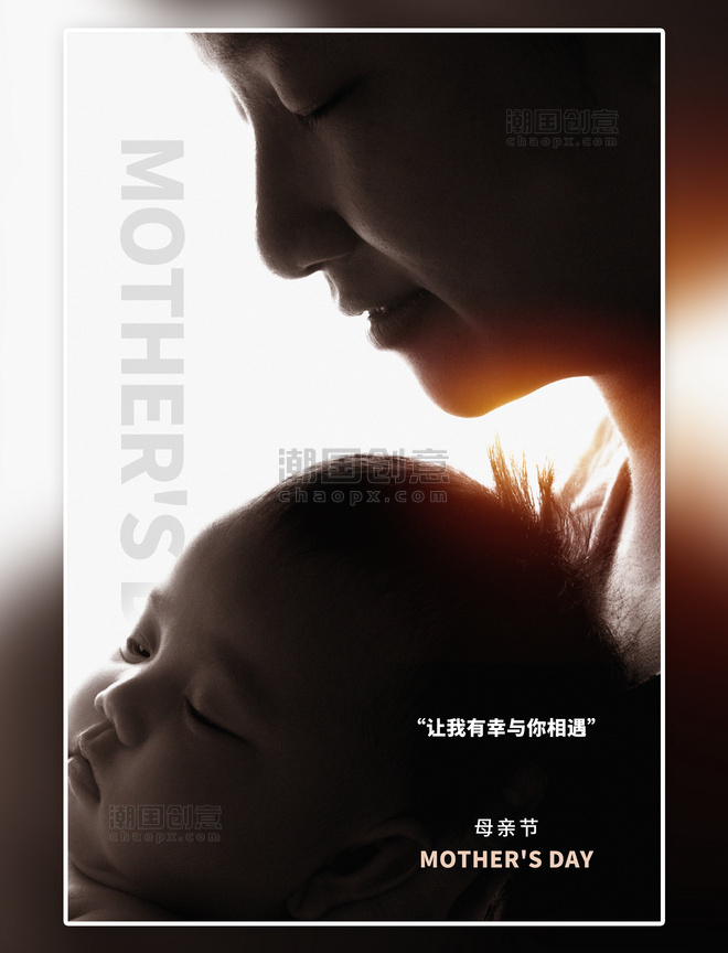 简约摄影图大气创意母亲节母亲婴儿黑色写实海报